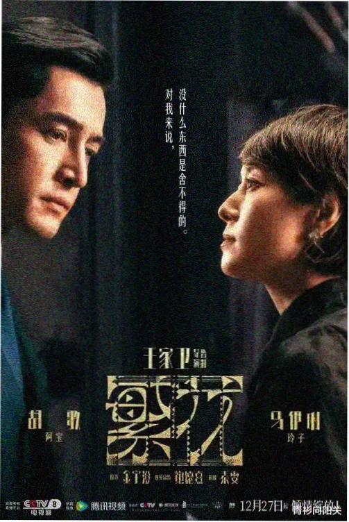 悬疑剧封面